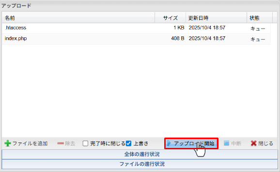 ファイルをアップロードする方法4