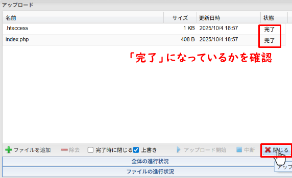 ファイルをアップロードする方法6