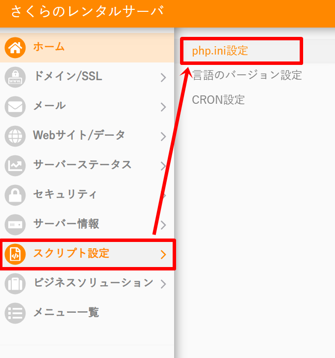 さくらサーバーでSWELLがアップロードできない場合の対処法1