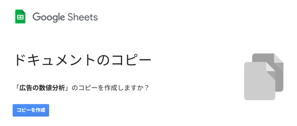 Googleスプレッドシート「コピーを作成」