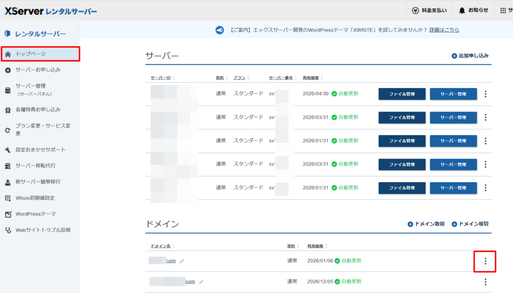 ドメインを解約する方法