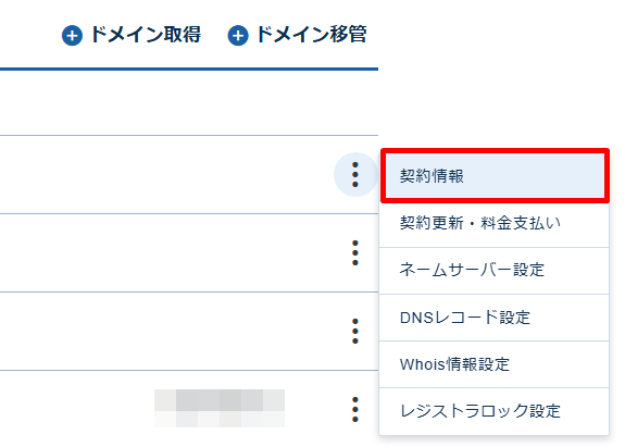 ドメインを解約する方法2
