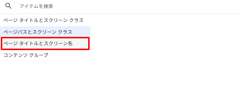特定の記事ごとにSNS(X)流入数を確認する方法7