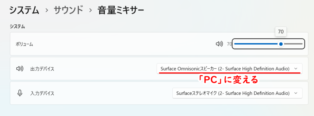 モニタから音声出力している場合２