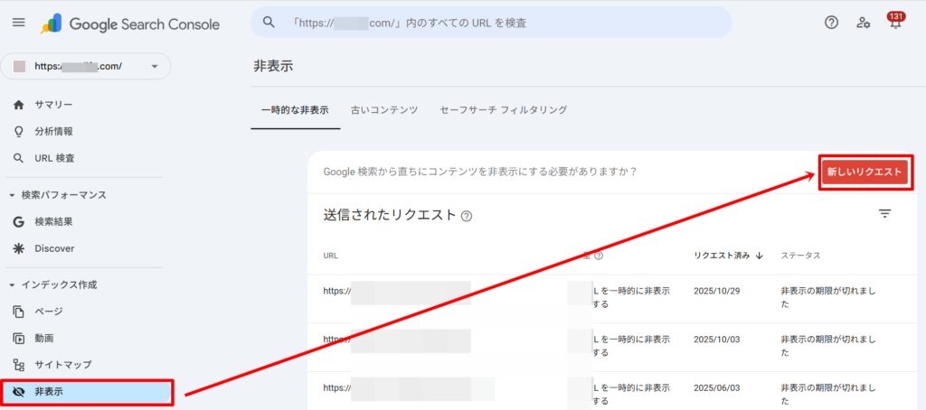 サイト内の記事を全てインデックス削除する手順1
