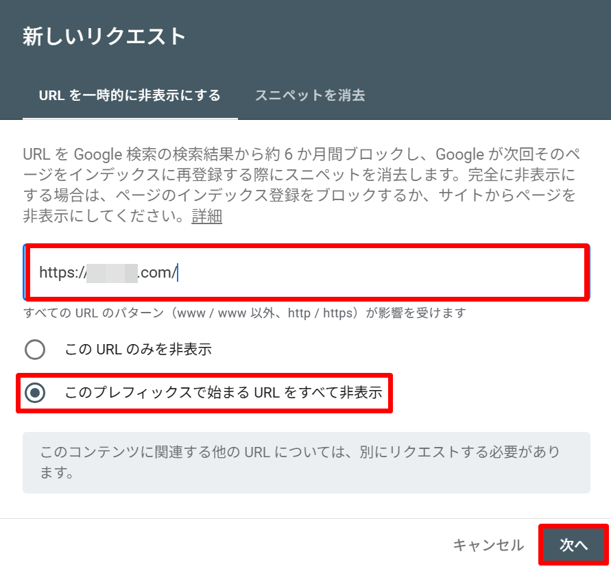 サイト内の記事を全てインデックス削除する手順2