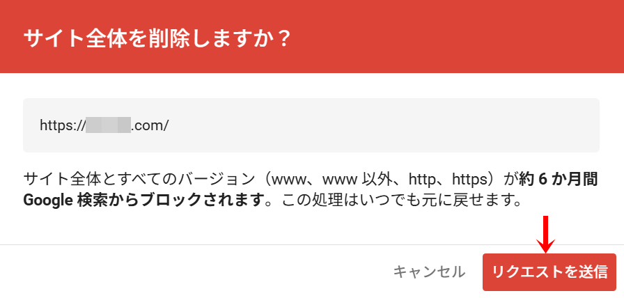 サイト内の記事を全てインデックス削除する手順3