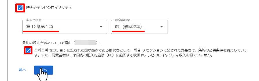 アドセンス(個人)の米国税務情報の提出方法１３