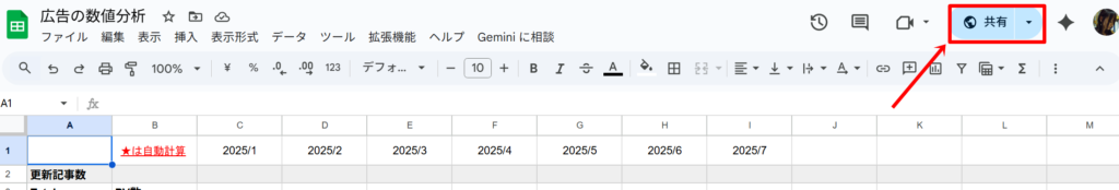 Googleスプレッドシートで「コピーを作成」ボタンを出す方法１