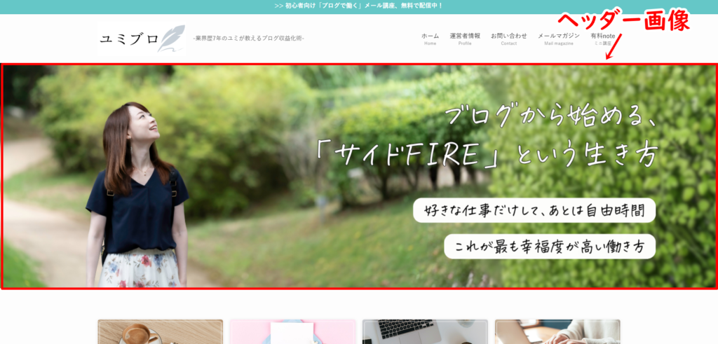 アドセンス審査におけるヘッダー画像