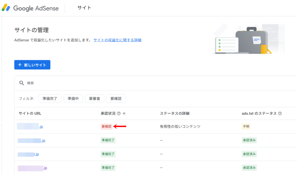サイト管理のサイト一覧