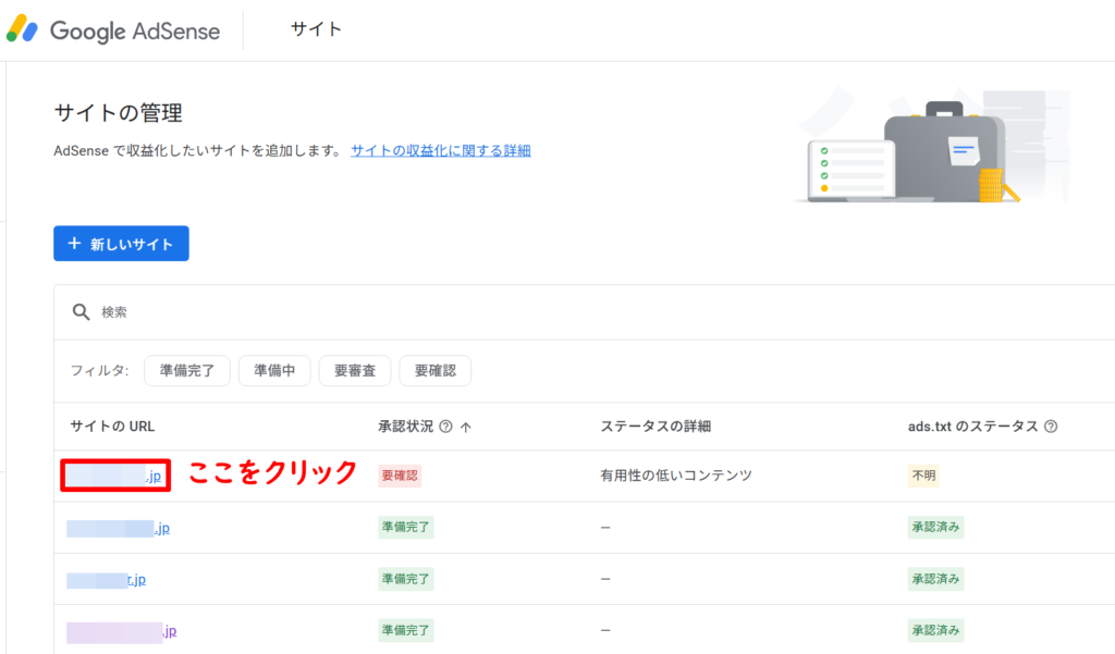 ads.txtの設置手順