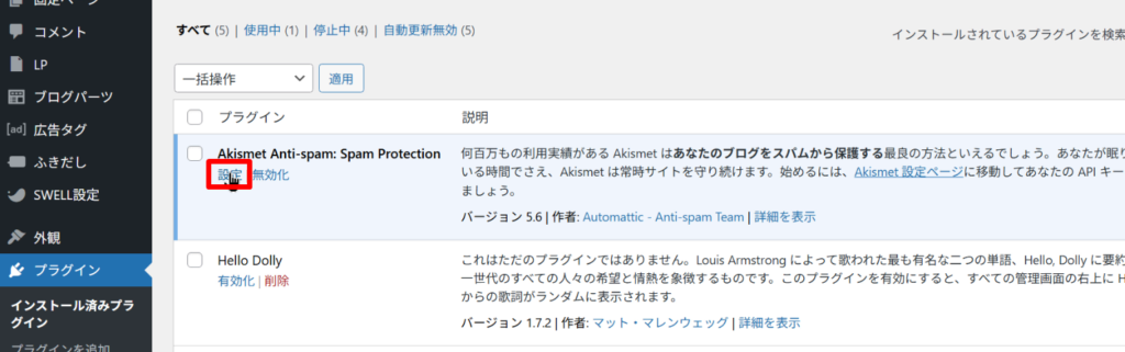 Akismet Anti-Spamの設定方法２
