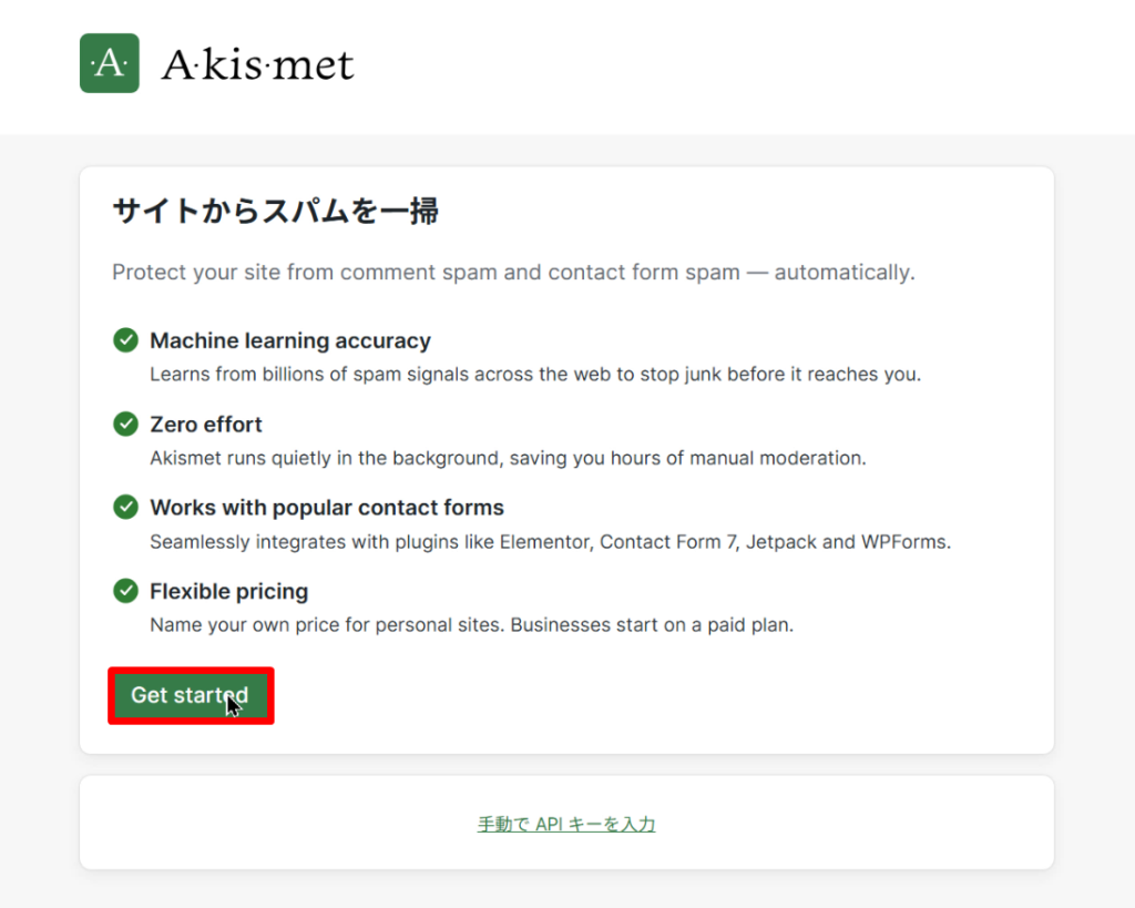 Akismet Anti-Spamの設定方法３