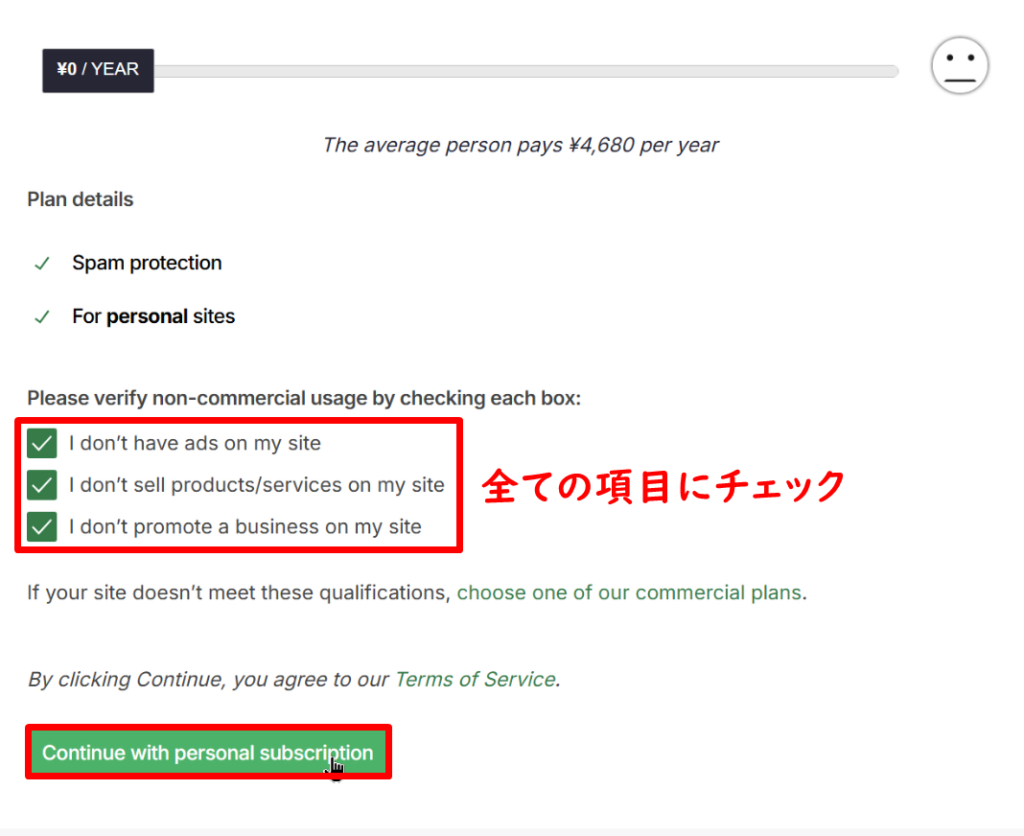 Akismet Anti-Spamの設定方法６