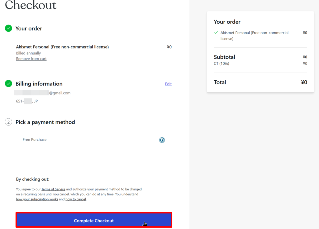 Akismet Anti-Spamの設定方法８