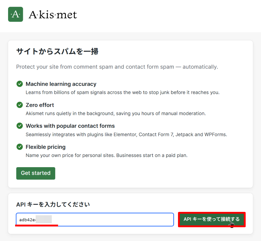 Akismet Anti-Spamの設定方法１３