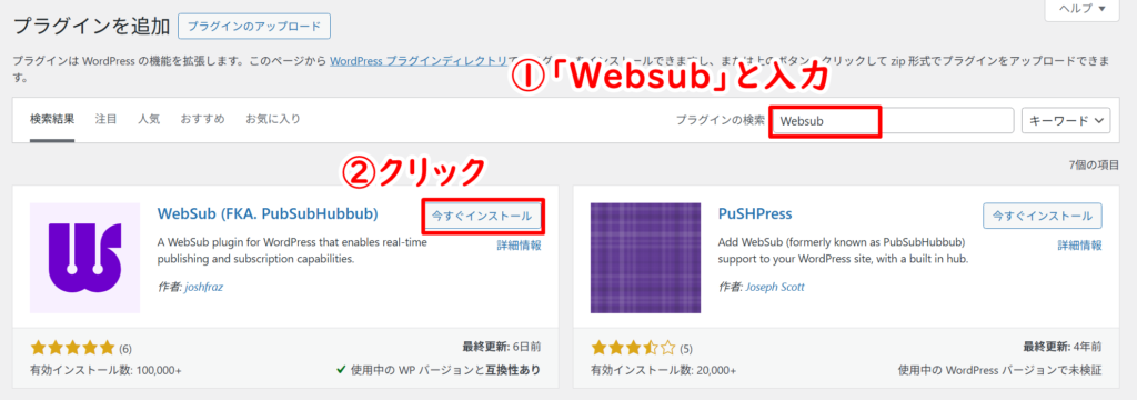 Websubのインストール方法