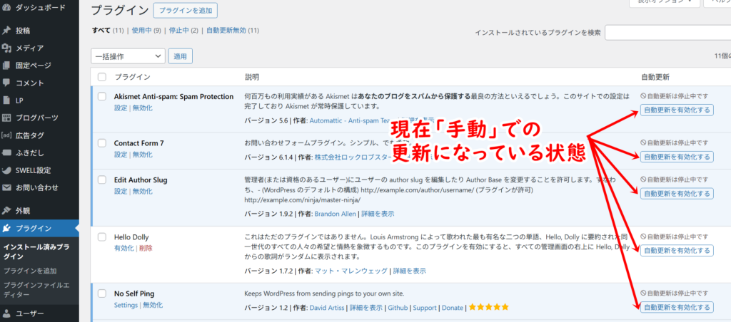 プラグインの自動更新