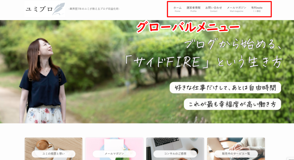 グローバルメニュー