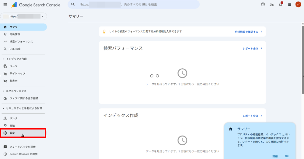 アクセス権を付与する手順