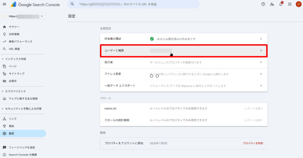 アクセス権を付与する手順2