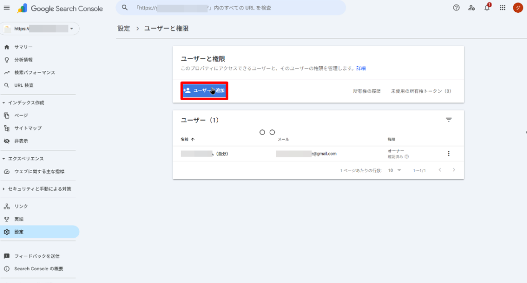 アクセス権を付与する手順3
