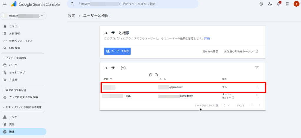 アクセス権を付与する手順5