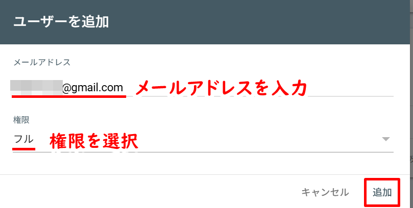 アクセス権を付与する手順4