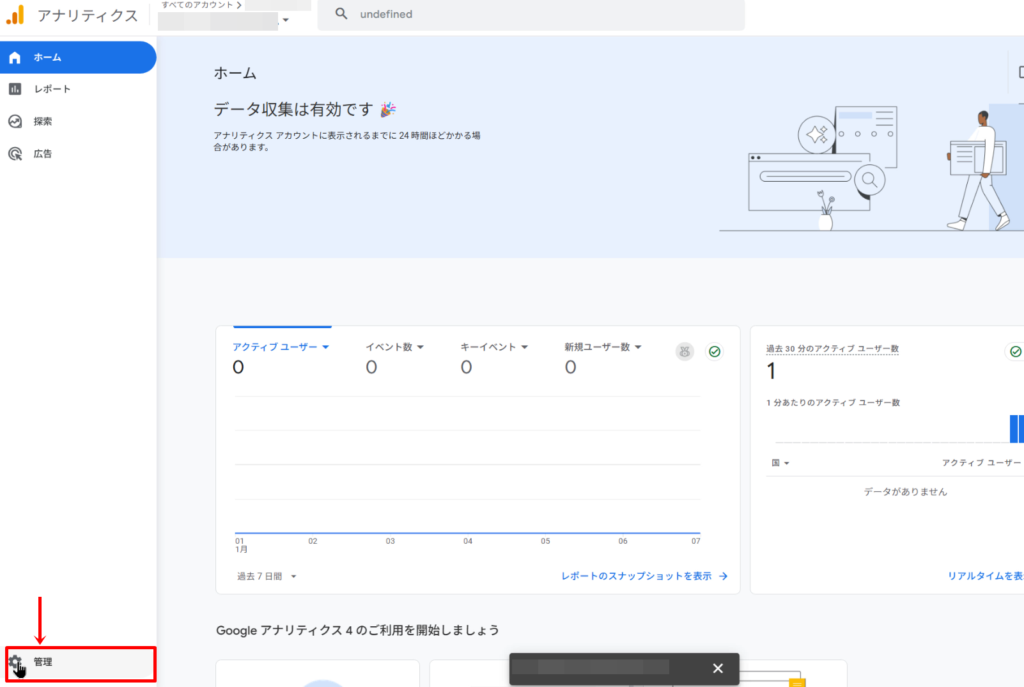管理者に、アクセス権を付与してもらう手順