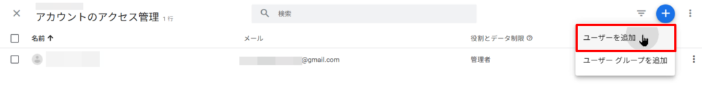 管理者に、アクセス権を付与してもらう手順３