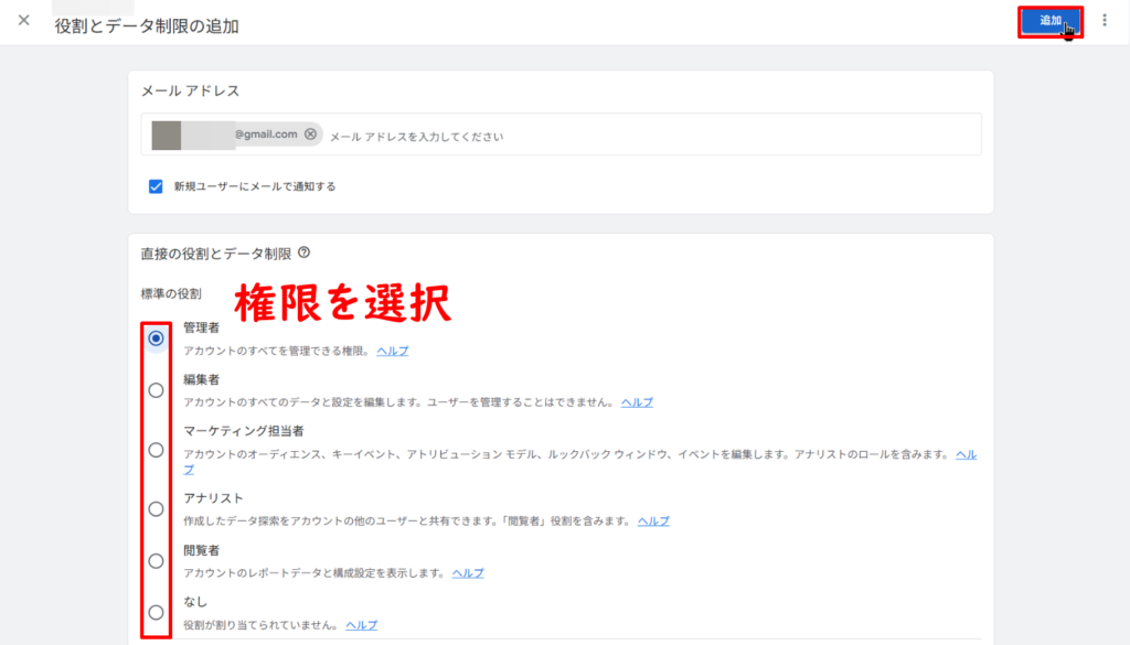 管理者に、アクセス権を付与してもらう手順４