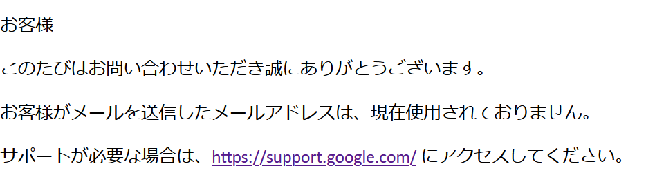 メールアドレスは現在使用されていない