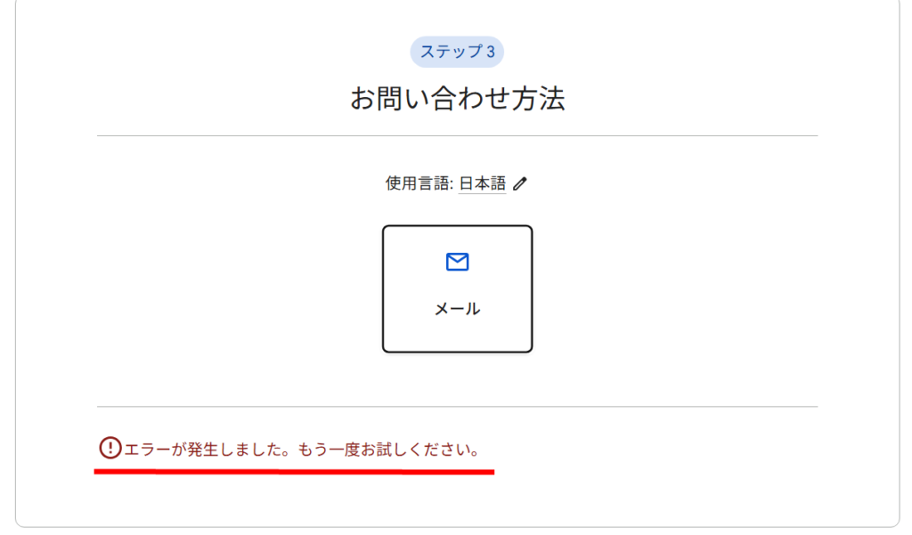 アドセンスへの問い合わせ方法