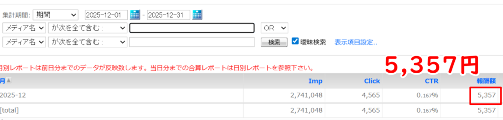 2025年12月:他社広告B