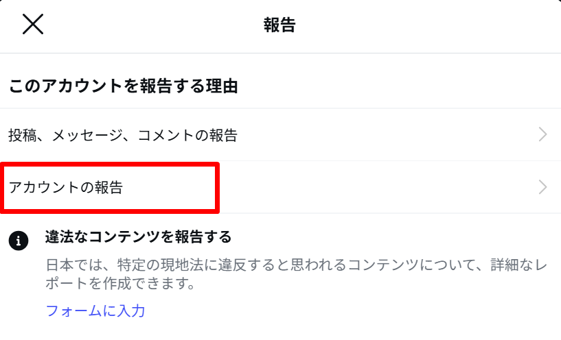 インスタグラムなりすまし報告手順3
