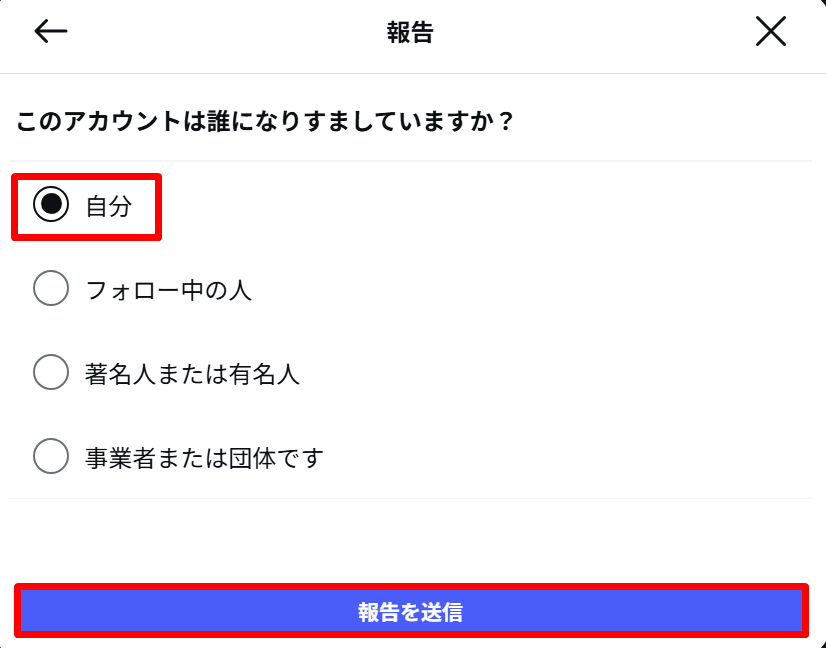 インスタグラムなりすまし報告手順5