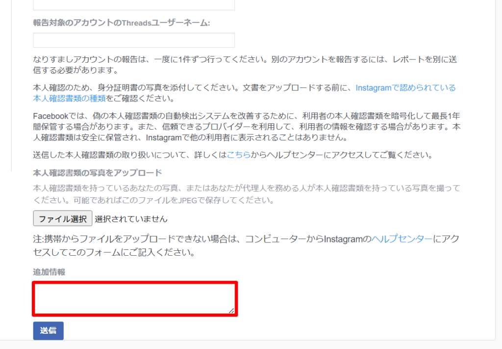 メタ社への報告