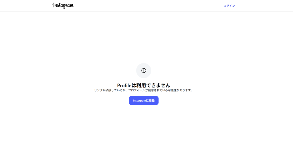 なりすましアカウントが削除された