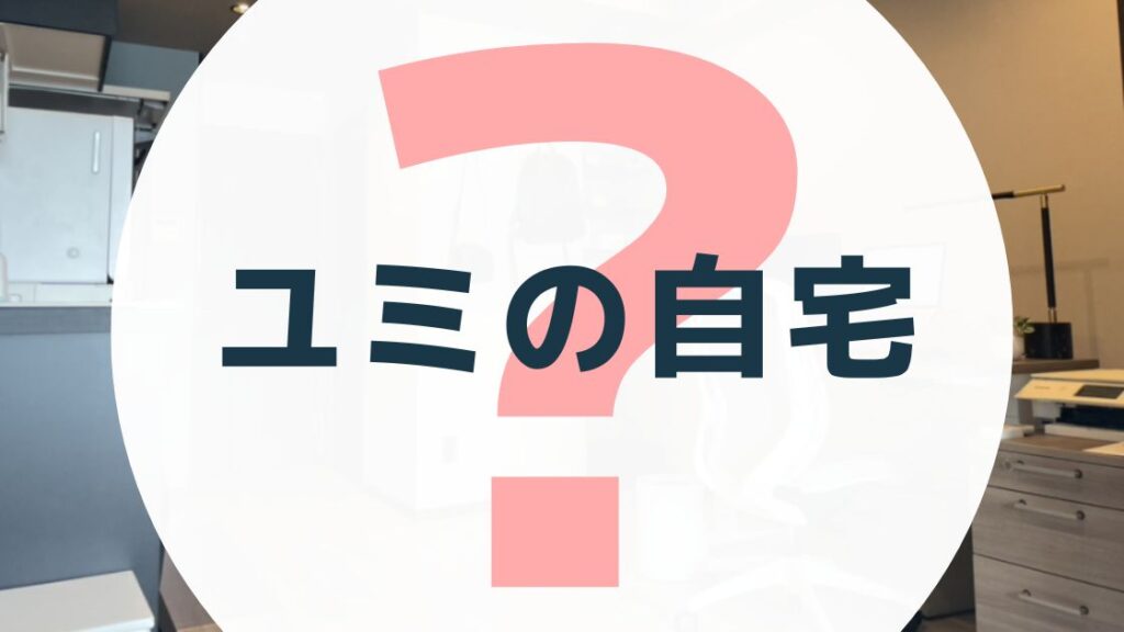 【自宅公開】私が部屋を片付けられるようになった理由