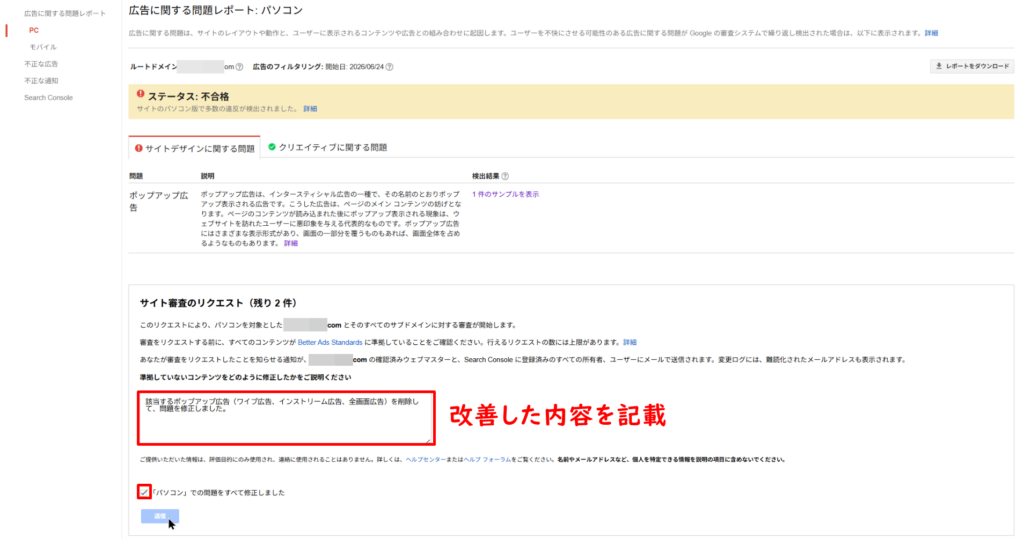 Web Toolsで再審査リクエスト方法2