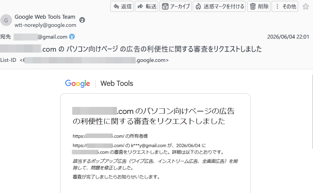 Web Toolsで再審査リクエスト方法4