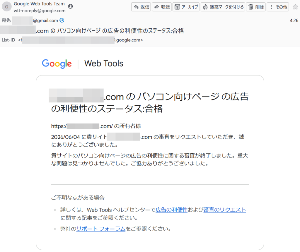 パソコン向けページ の広告の利便性のステータス:合格