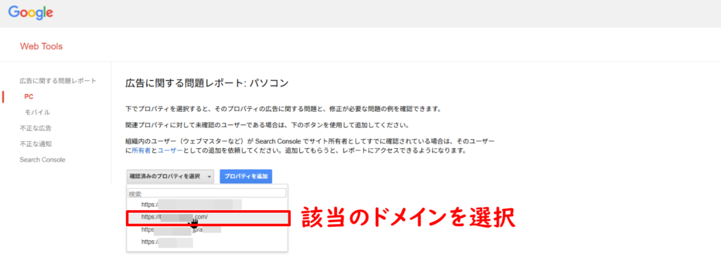 Web Toolsで再審査リクエスト方法1
