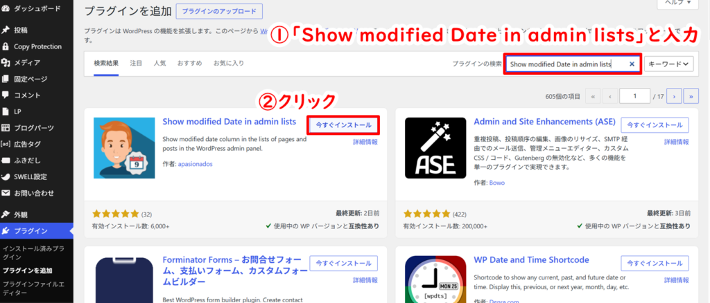 Show modified Date in admin listsのインストール手順