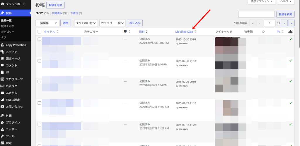 Modified Dateのインストール確認