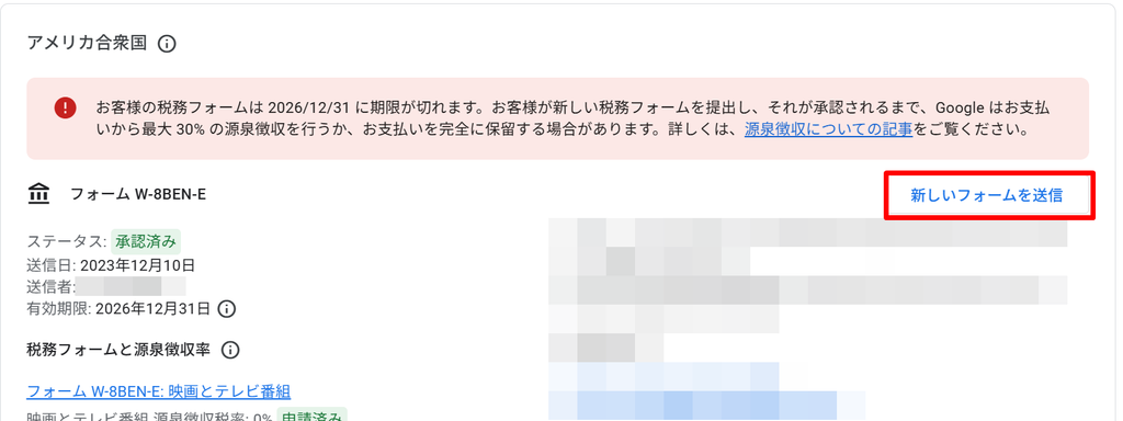 アドセンスの税務情報の更新方法2